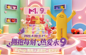武汉M+9周年潮力全开 《拥抱每刻，热爱永9》