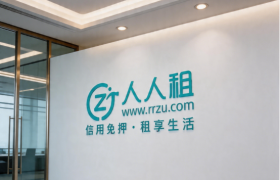 激活内需释放潜力，人人租以租用新模式助力消费升级