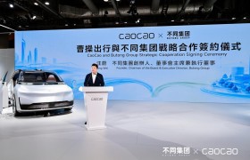 不同集团与曹操出行达成战略合作，打开AI家庭生态的想象空间