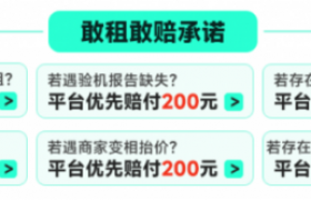 人人租六项赔付“兜底”，租用消费的“避坑指南”正在被重写