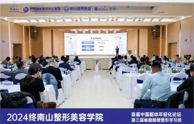 国内外躯体年轻化百花齐放 2024终南山整形美容学院MSG医师联盟圆满启航