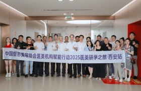 医美山河，为美前行“2025中整协医美研学之旅”莅临国际医学参观交流