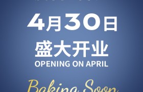 巴黎贝甜新店情报 | 厦门新店即将开业，尽享烘焙之美