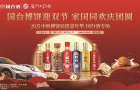 国台博饼迎双节 家国同欢庆团圆——2025中秋博饼民俗嘉年华国台酒专场即将启幕