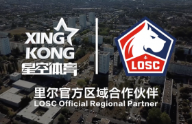 强化合作纽带，里尔俱乐部与星空体育携手前行