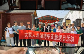 大家人寿淄博中支开展“烧烤节”客户服务活动