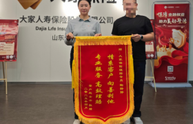 山东分公司 情系客户，向善利他，专业服务，高效理赔