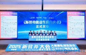 沙利文权威解读《肠胃功能益生菌白皮书》：洞察行业变革，引领健康新篇