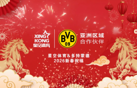 瑞气盈门时，星空体育联合多特蒙德俱乐部贺佳节