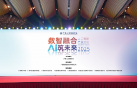 广西人工智能产业论坛在南宁隆重举行