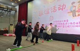 中交路建贵都扩容工程项目部联合属地团县委举办单身青年联谊活动 搭建交流平台凝聚青春力量