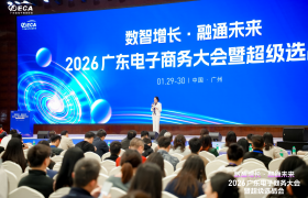 1月29日，2026广东电子商务大会暨超级选品会在广州成功举办