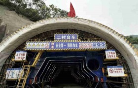 贵州贵都扩容工程TJ03标项目大开田隧道进口端首模二衬混凝土浇筑完成