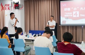 从实验室到人生课堂 “舒蕾小大人成长计划”赋能青少年成长