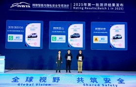 IVISTA网联智能与隐私安全专项测评2025年第一批次测评结果发布