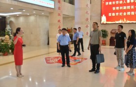 济南市劳动人事争议仲裁院张艳利副院长一行莅临世纪金榜指导工作