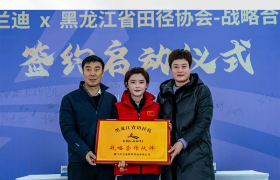 沃兰迪×黑龙江｜以鞋为契，共启体育荣耀新征程