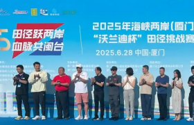 2025“沃兰迪杯”海峡两岸（厦门海沧）田径挑战赛盛大启幕
