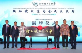 新加坡北京总会正式成立 助推新京合作迈向新台阶