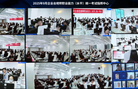 2025年9月企业合规师职业能力（水平）考试顺利举行，央国企报名人数显著增长