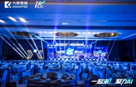 上海“ AI + 制造”标杆发力，六联智能叩响百亿级新征程！