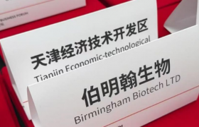 伯明翰携手天津经开区，共建结构化产业基地