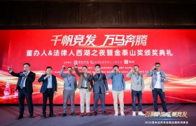 首届金泰山奖董秘学苑百佳董办出炉 资本市场信披合规标杆集体亮相