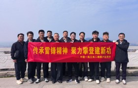 中建一局王岗二期项目开展爬涂山联建活动 传承雷锋精神助生产