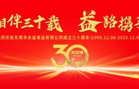 一罐酱 一辈子——永益食品匠心筑梦30年