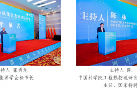 第四届可持续能源发展国际会议在北京隆重召开