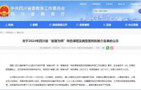 四川城市职业学院在“能者为师”项目推介中展现实力