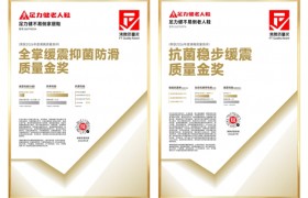足力健不易倒系列产品获沸腾质量奖金奖