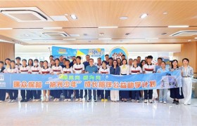“原来大学这么大，梦想这么近”——瑞众保险“拾光少年”公益助学计划首期游学活动圆满举行
