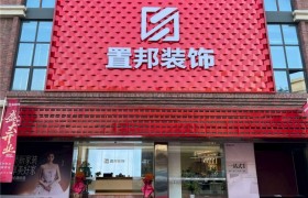 置邦装饰强势入驻青岛 一站式整装直营门店落地