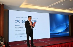 方法赋能・创新提质—山东省创新方法推广交流活动在济南举行