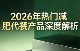减肥代餐哪个牌子靠谱？2026四大燃脂主食代餐产品深度解析，告别“饿瘦”不反弹