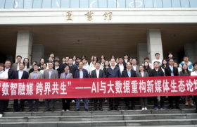 AI与大数据重构新媒体生态论坛在南宁理工学院成功举办