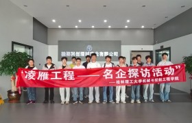 党建引领促就业：“就业直通桥”铺就学子职场新征程