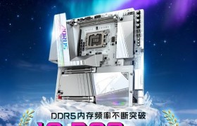 技嘉钛冰雕主板24小时内两破D5内存超频纪录 再创巅峰