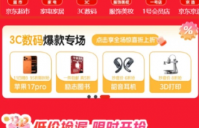 限时开启低价捡漏，京东推出企业内购“惊喜折上折”优惠