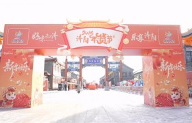 黄河味浓年味足：济阳区“好味知济”年货节火热启幕