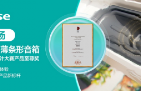 实至名归！海信音响以颠覆性设计荣获BDA产品至尊奖！