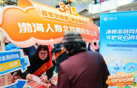 渤海人寿3.15在行动：聚焦金融风险 护航安心消费