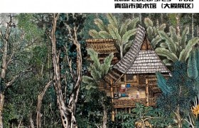 著名画家刘思阁中国画艺术展 “丹青岁月” 在青岛美术馆隆重开幕