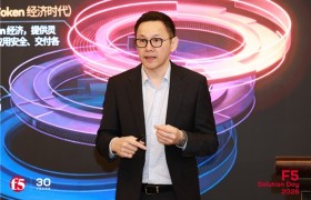 F5 Solution Day 2026隆重召开，三大创新赋能Token经济发展