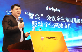 联想thinkplus推出三大会议室解决方案，致力于成为企业“会议管家”