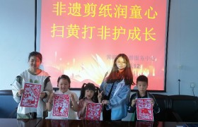 余杭黄湖：童心童趣剪红纸，健康成长护未来