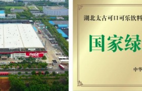 扎根湖北三十载，一瓶饮料走出的绿色智能新路子