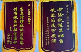 两面锦旗映初心 应急抢险显担当——长江靖江航道处接连收获船民致谢锦旗