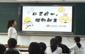 南通大学杏林学院：风禾启艺·星芒实践队开展艺术疗愈与垃圾再利用主题宣讲活动